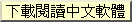 Download Chinese Font